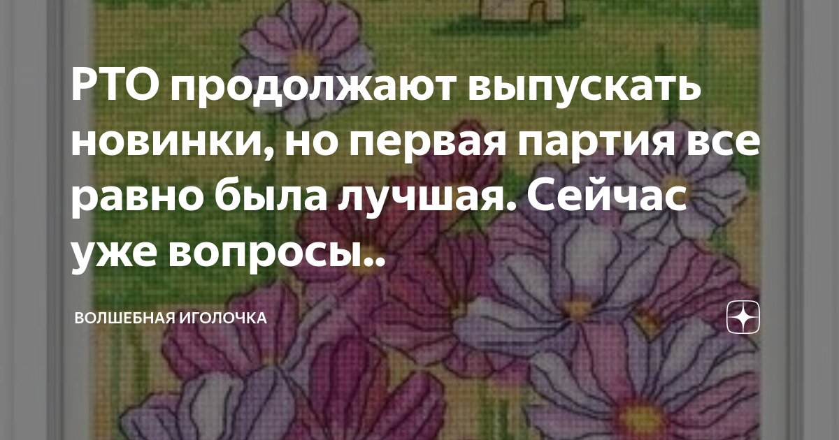 РТО продолжают выпускать новинки, но первая партия все равно была ...