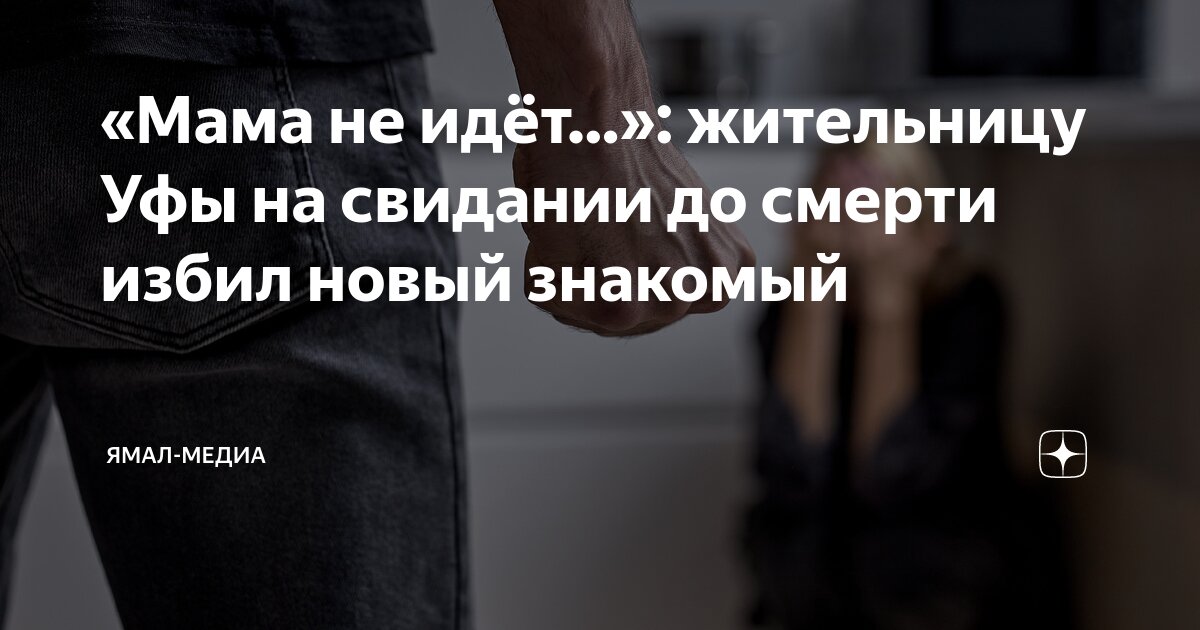 как выйти на улицу если мама не разрешает