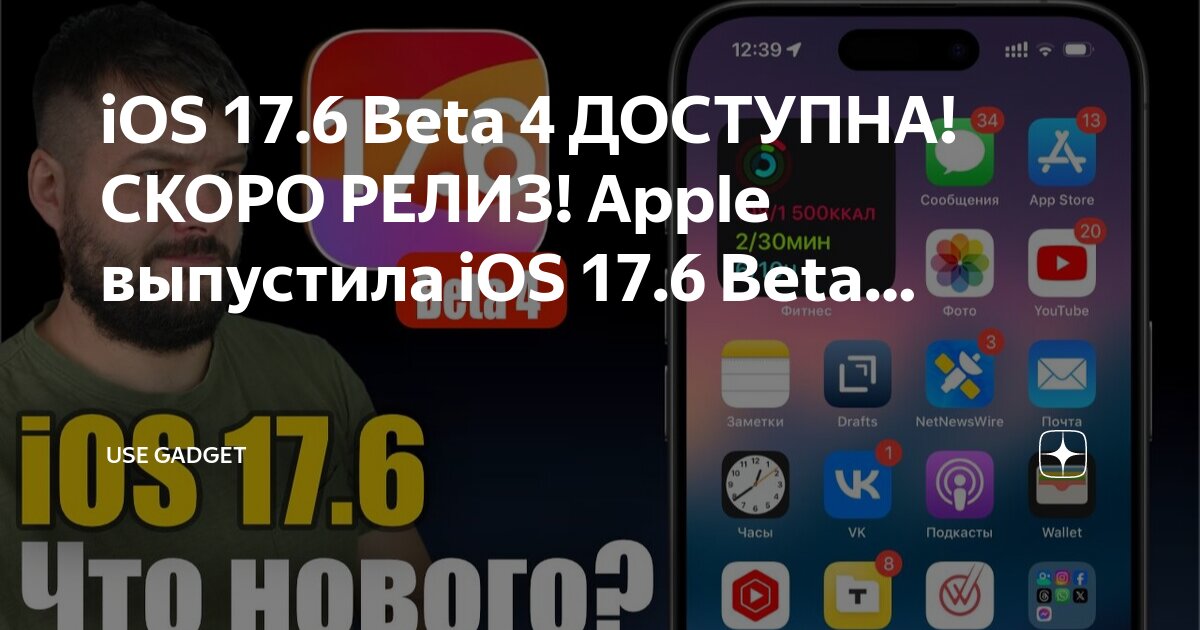 Ios 17.6 что нового