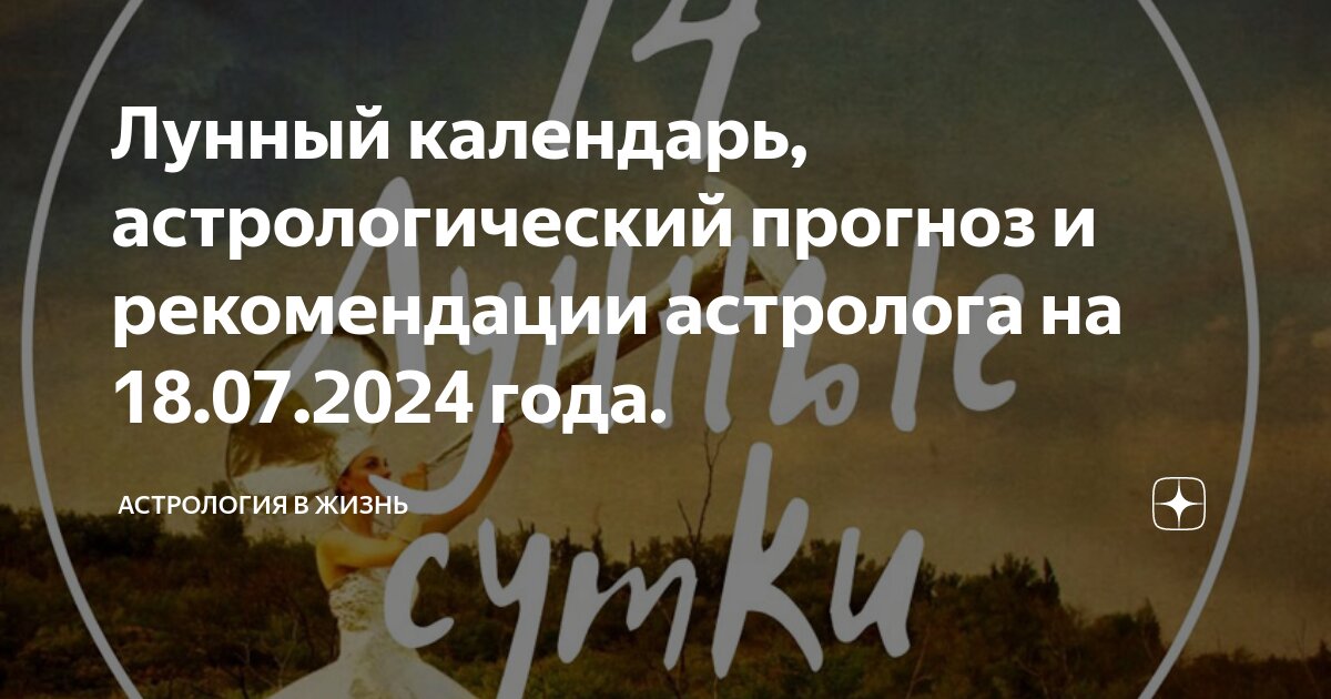 Лунный календарь на 18 апреля 2024