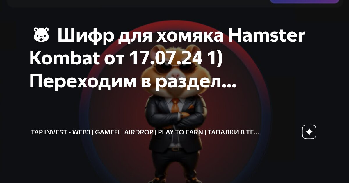 Ежедневный шифр 17 июля