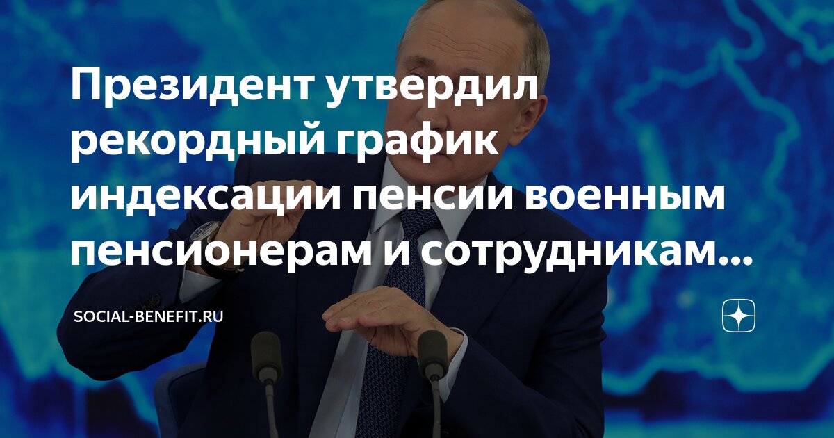 Задержка пенсии военным пенсионерам сегодня