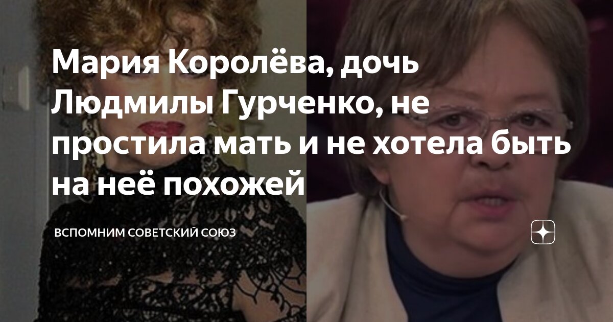 Почему Людмила Гурченко не общалась с родной дочерью и стеснялась ее