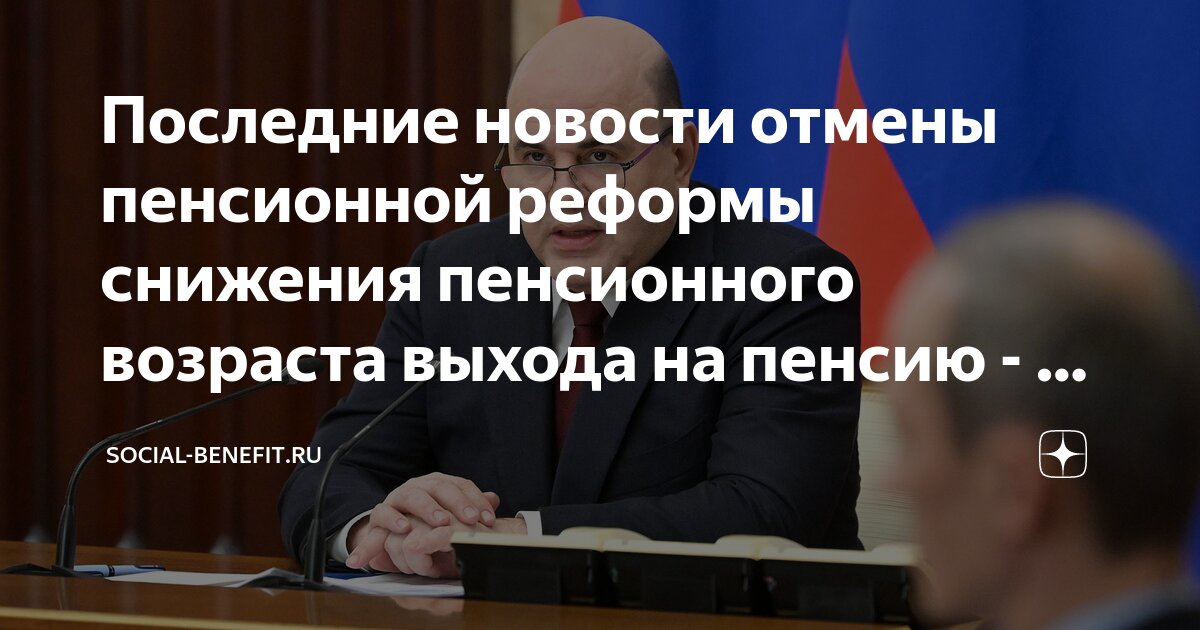 Новости про пенсионный возраст в 2024 году