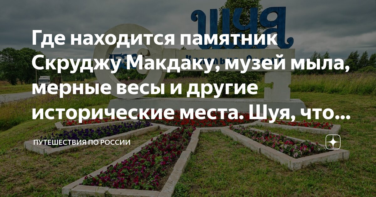 Где находится памятник Скруджу Макдаку, музей мыла, мерные весы и ...