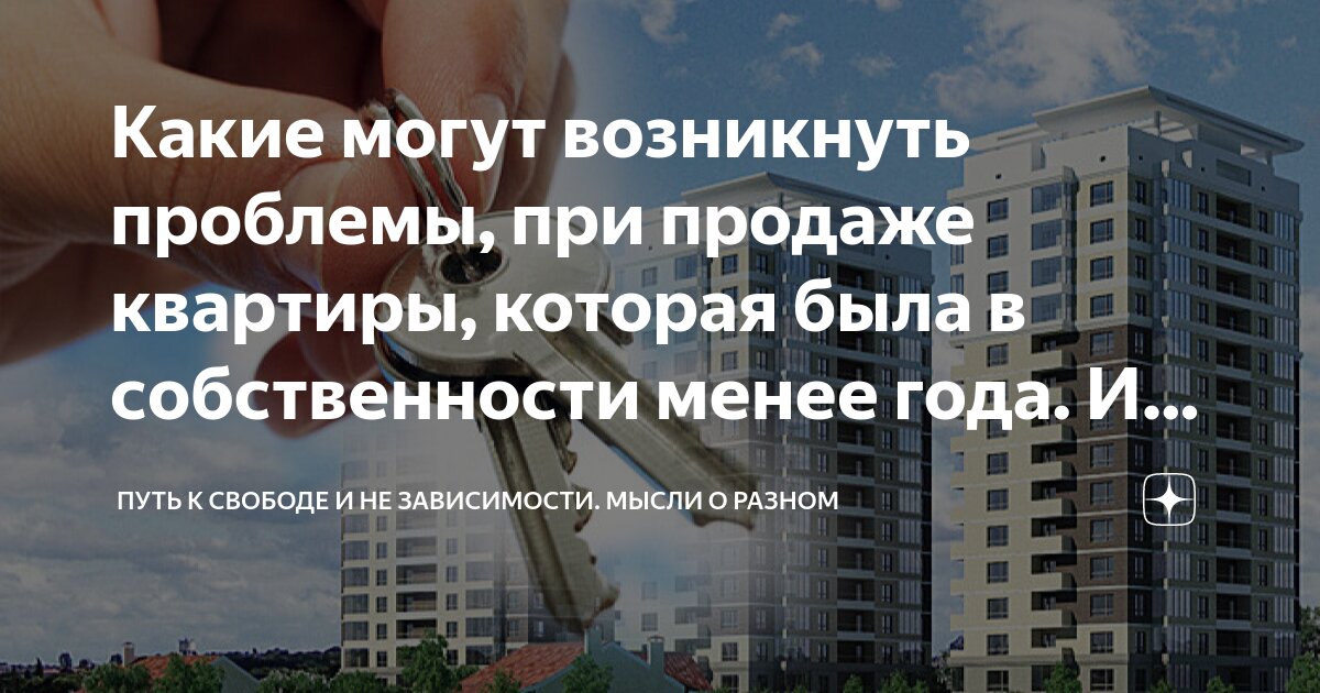 За какое время продали квартиру. Продающее объявление о продаже квартиры. За какое время продали квартиру. Сроки владения недвижимостью. Недвижимость без налога.
