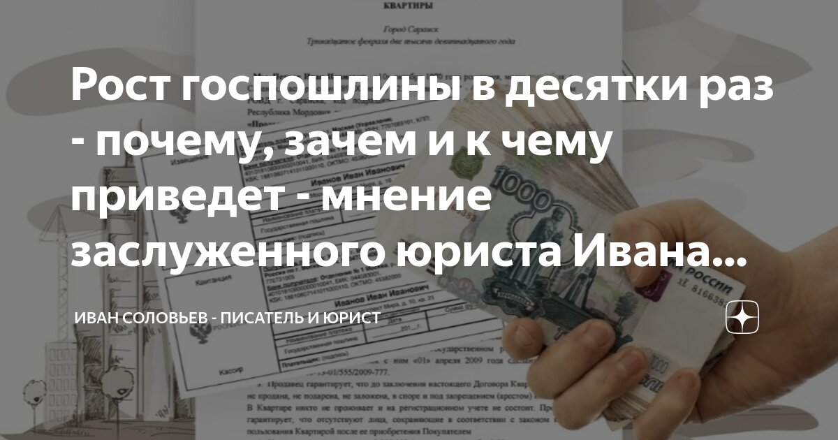 Рост госпошлины в десятки раз - почему, зачем и к чему приведет ...