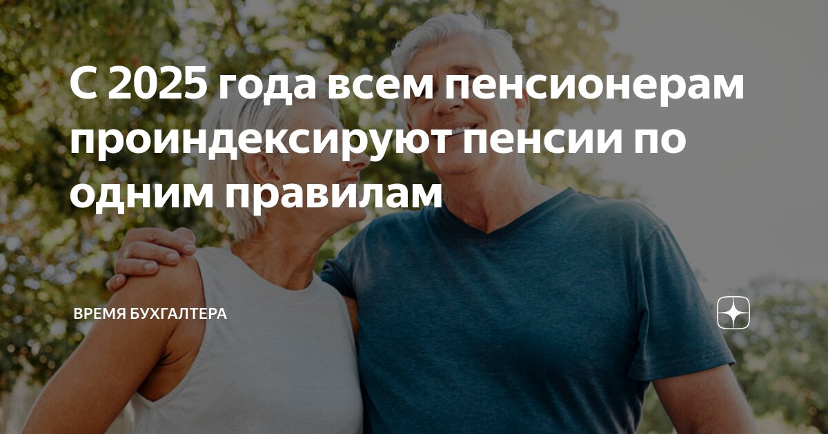 Индексация пенсий в 2023. Работающим пенсионерам повысят пенсию в 2025. Работающим пенсионерам повысят пенсию в 2025. Работающим пенсионерам повысят пенсию в 2025. Индексация страховых пенсий.