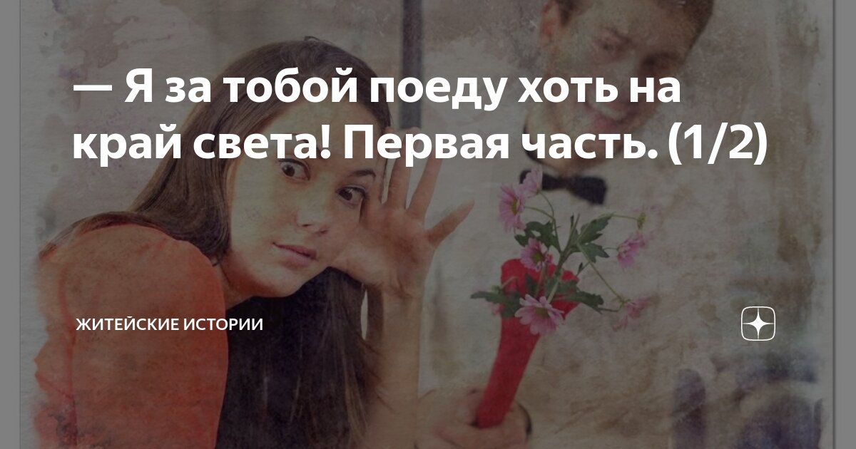 текст песни я за тобой хоть на край земли