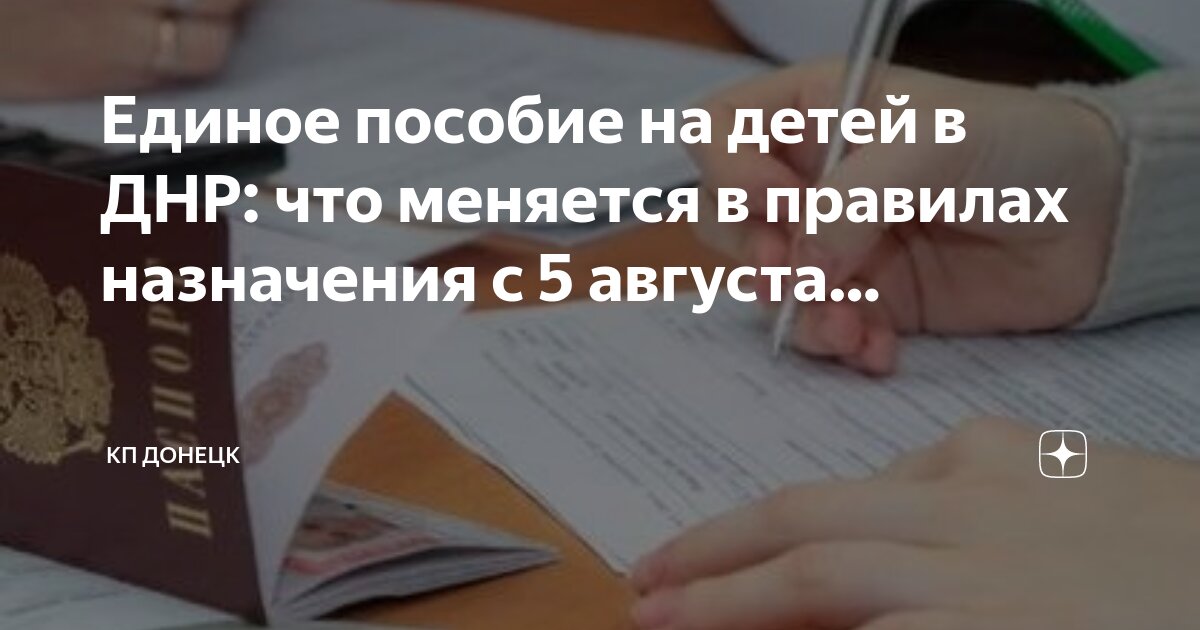Единое пособие в августе 2024 года