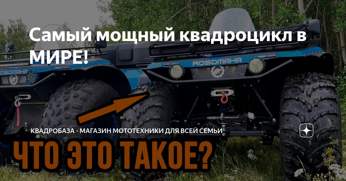 самый лучший квадроцикл в мире
