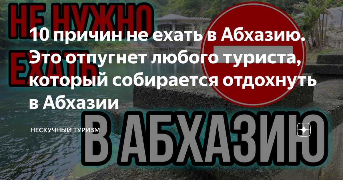 как ездить на авто из абхазии в россии