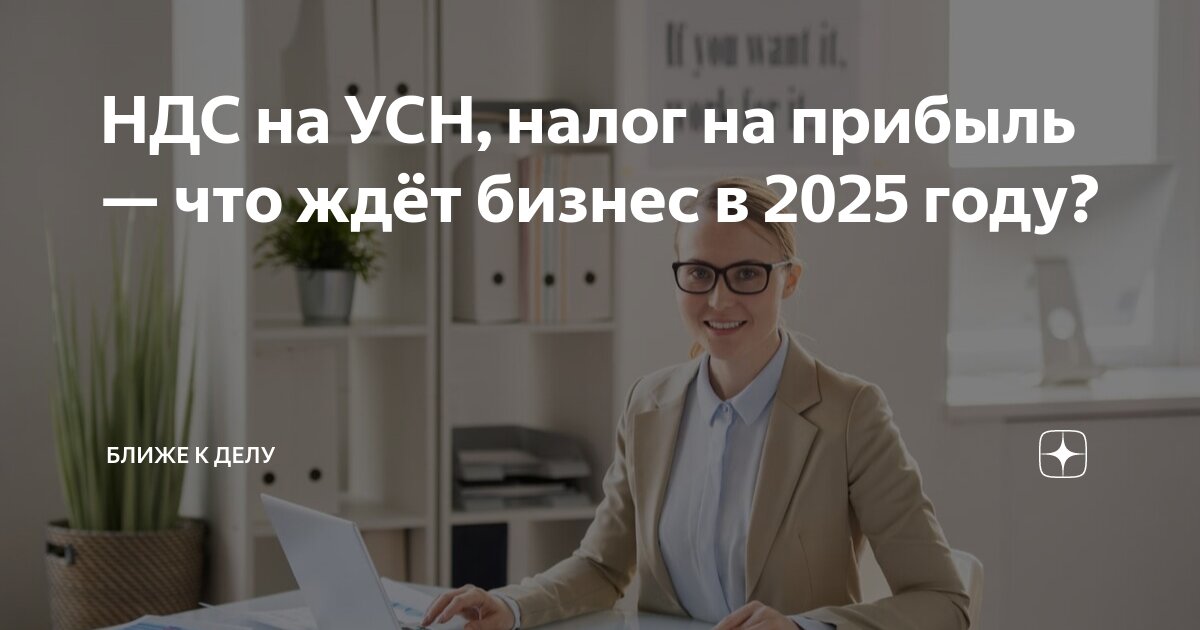 Упрощенка 2025. Упрощенка 2025
