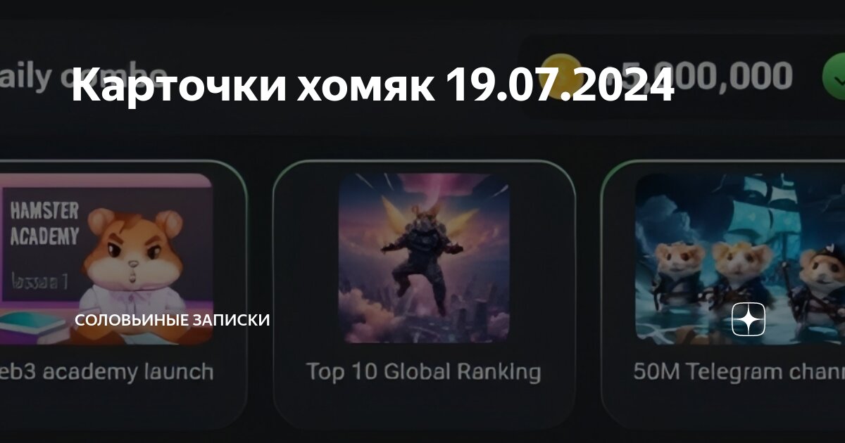 Ежедневный комбо хомяк сегодня