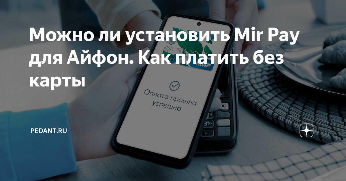 как платить телефоном альфа банк айфон