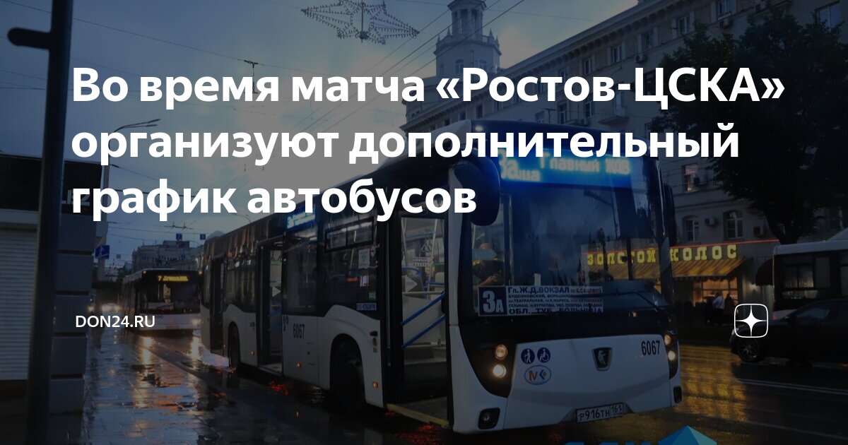 Расписание 21 автобуса ростов