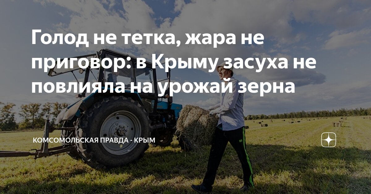 Голод и жар. Голод и жар