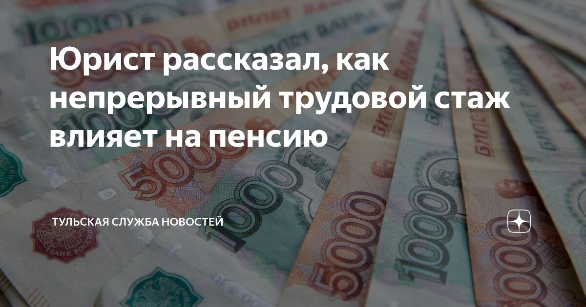 как страховой стаж влияет на пенсию