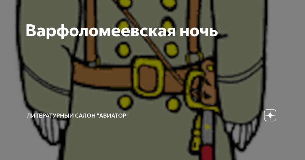 Костер живопись. Солдаты на привале у костра. Варфаламейская ночь. Варфаламейская ночь. Варфаламейская ночь.
