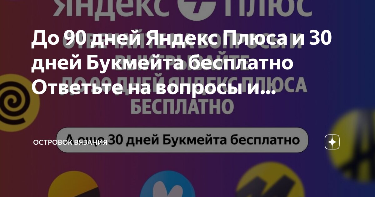 Букмейт 90 дней. Bookmate - старые версии. Букмейт плюс. Букмейт 90 дней. Букмейт книги.