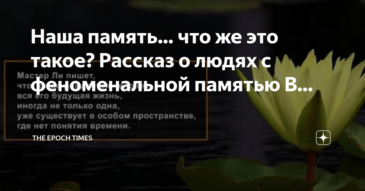 Дзен рассказ память