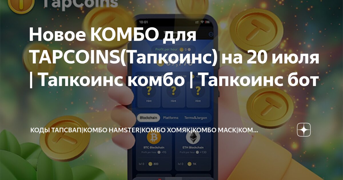 Шифр комбо
