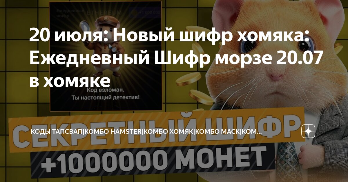 Новый шифр на сегодня