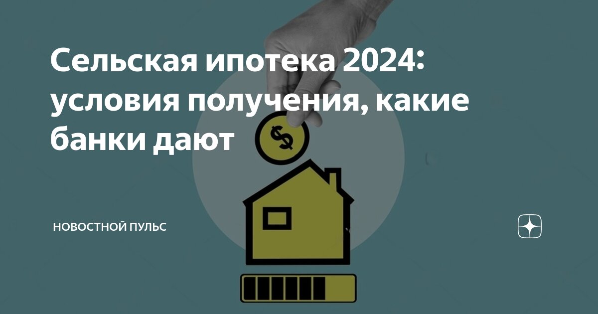 Сельская ипотека 2024 карта