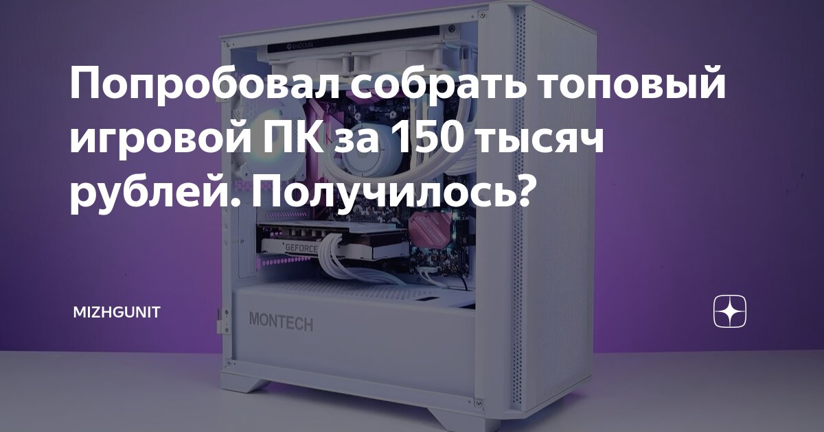 как собрать топовый пк