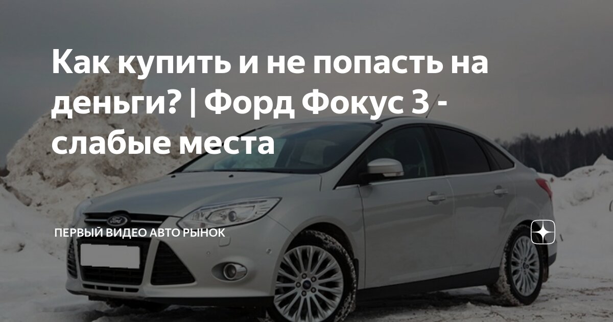 время деньги форд