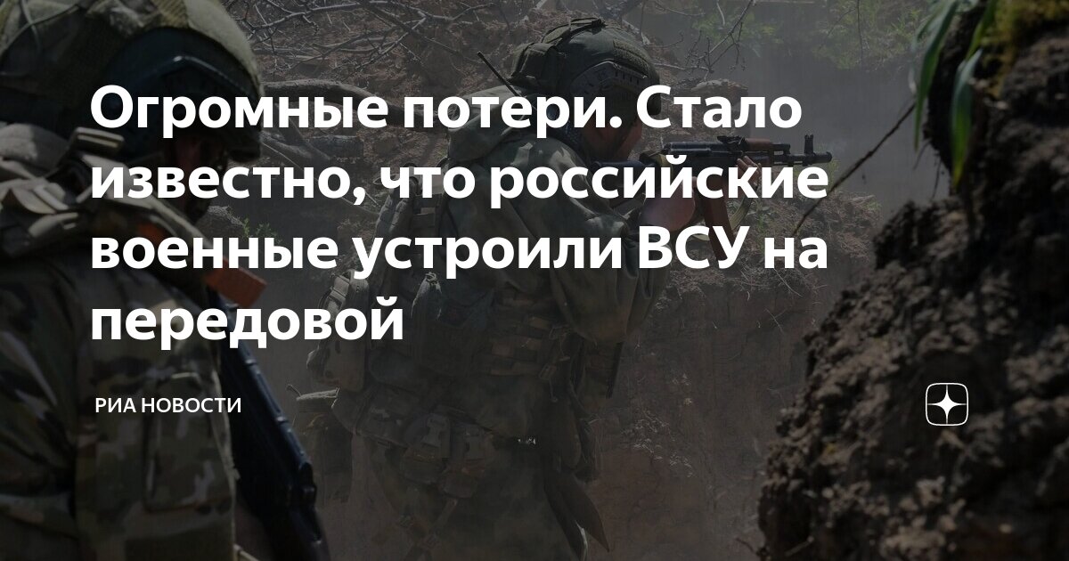 Потери российский военных