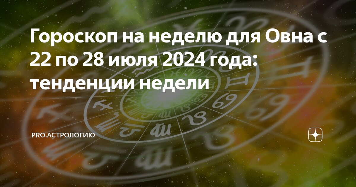 Гороскоп на июль 2024 рыбы женщина