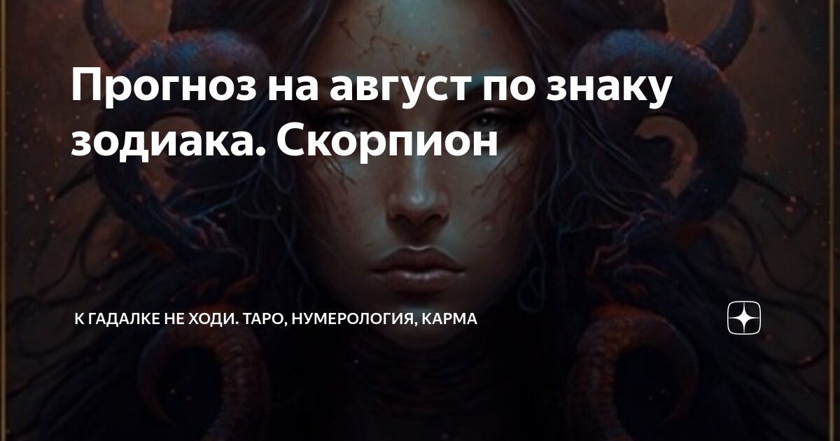 Карма скорпиона. Карма скорпиона. Скорпион. Императорский скорпион. Карма воплощения.