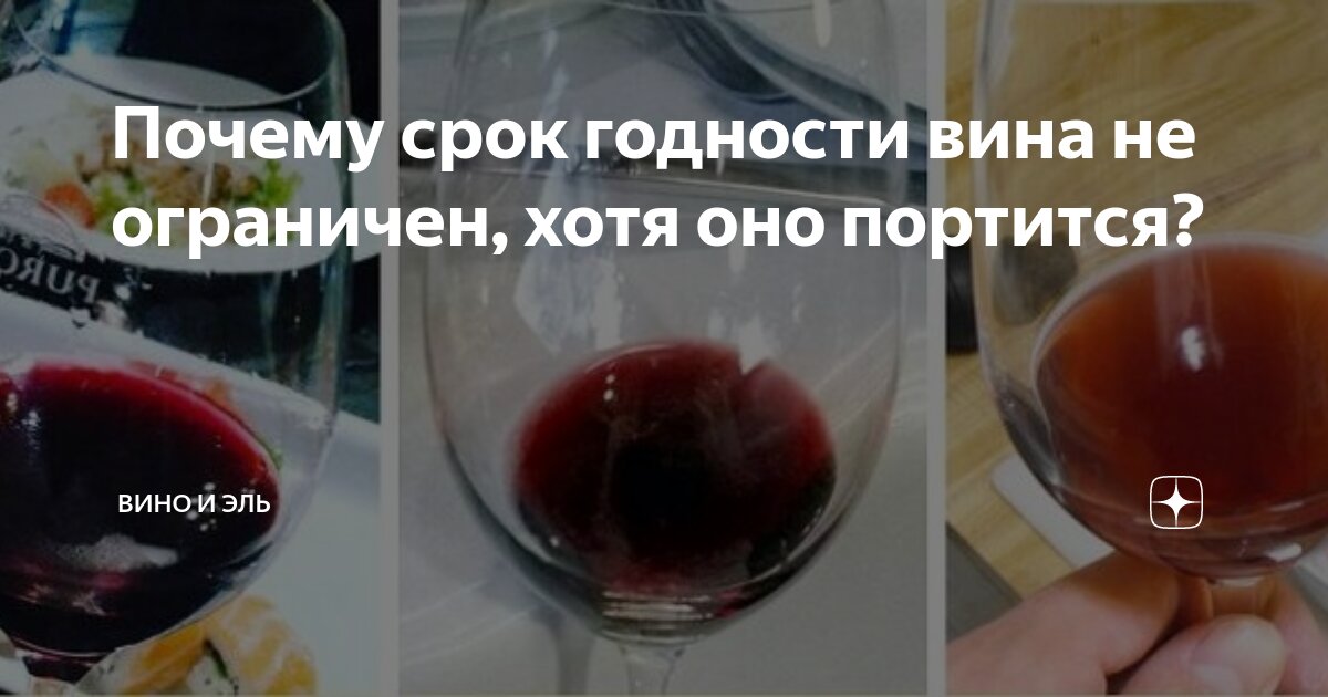 есть ли срок годности у вина в бутылке