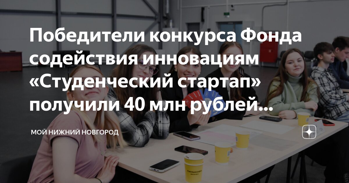Стартап лаборатория. Мой стартап нижний новгород. Мой стартап. Мой стартап шоу. Мой стартап нижний новгород.