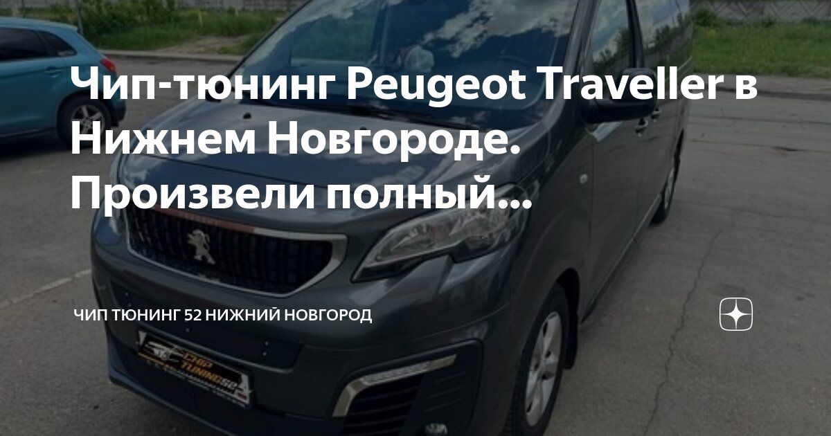 Чип тюнинг в нижнем новгороде Чип тюнинг в нижнем новгороде