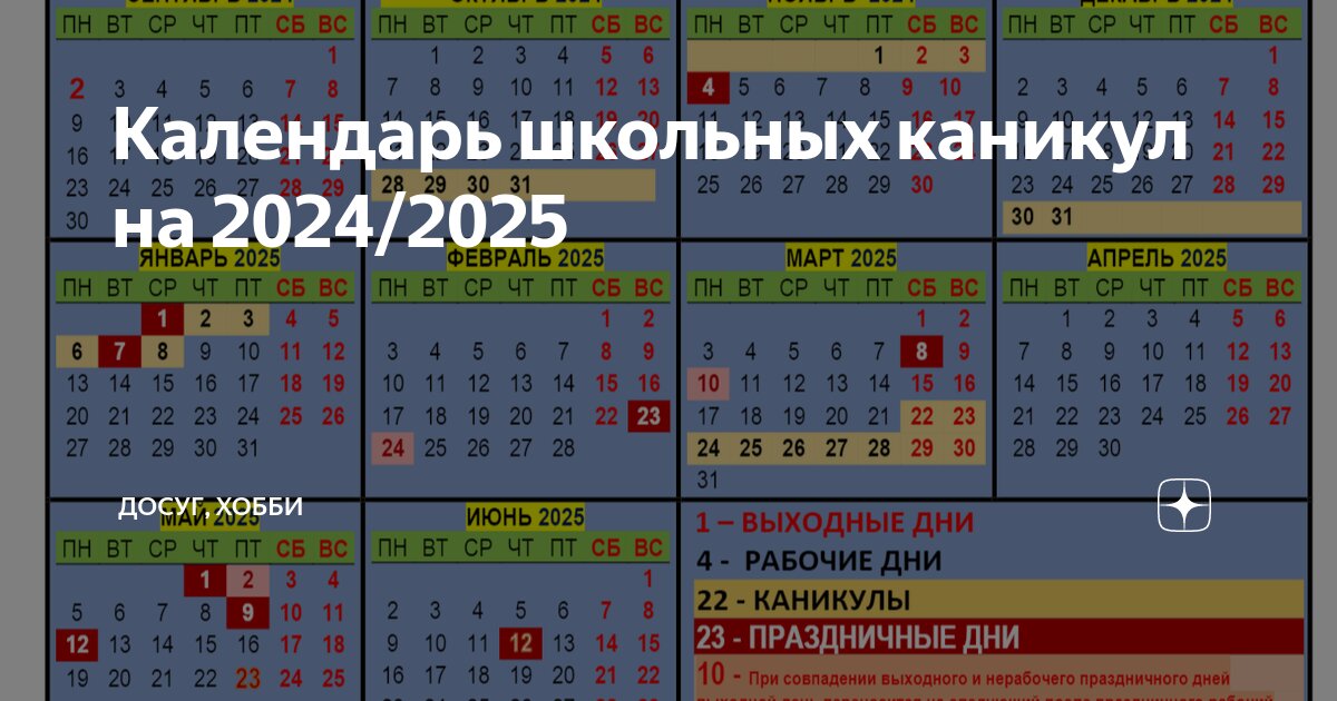 Каникулы осенью 2024 2025