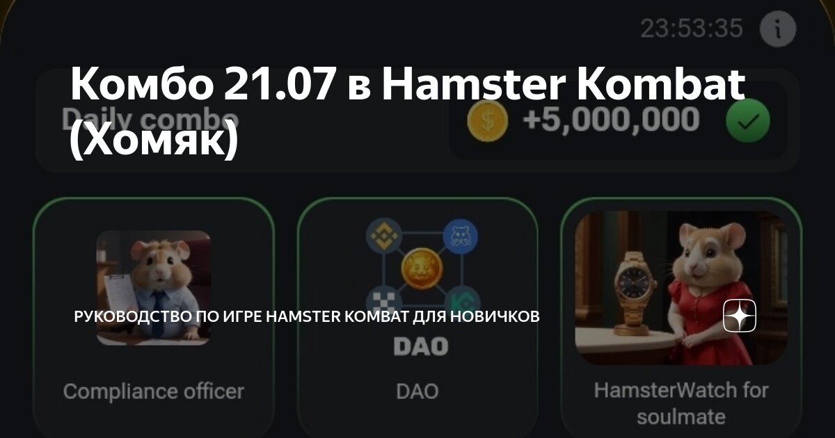Hamster kombat комбо игра как играть