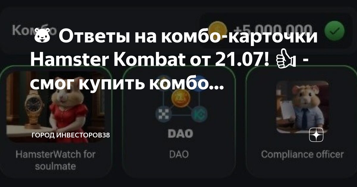 Где найти комбо карту в хамстер