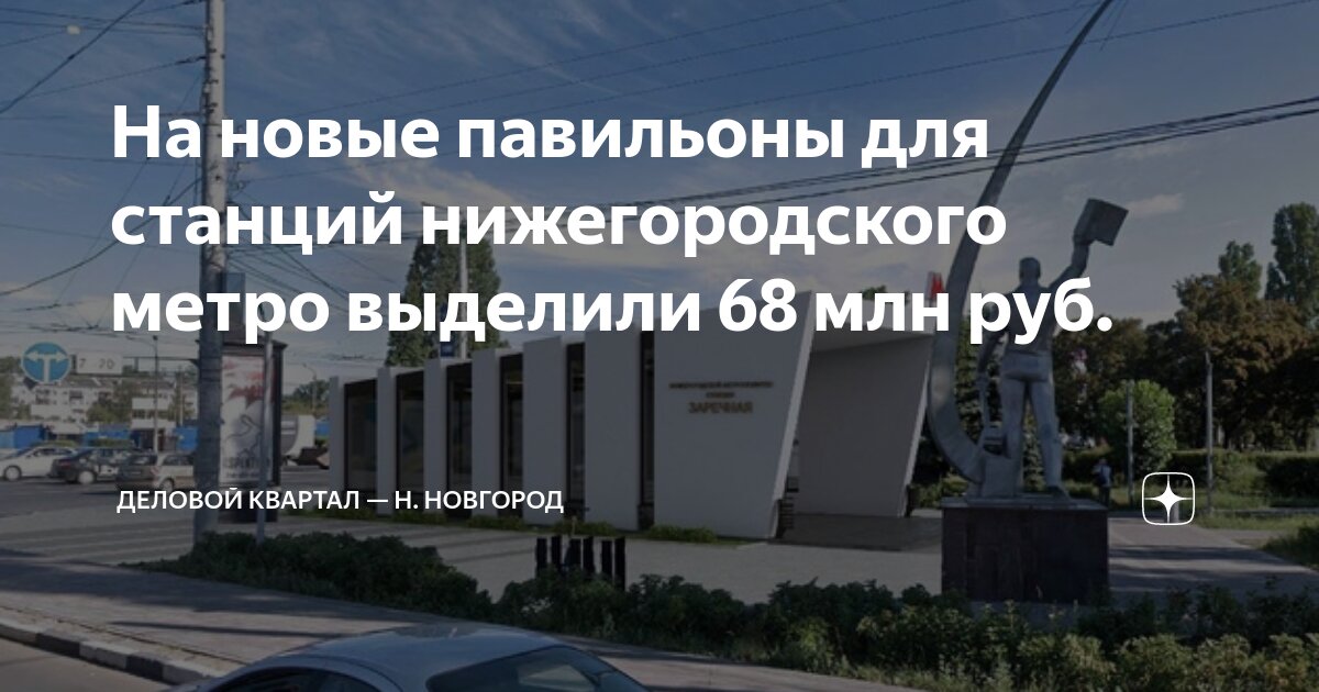 На новые павильоны для станций нижегородского метро выделили 68 млн руб