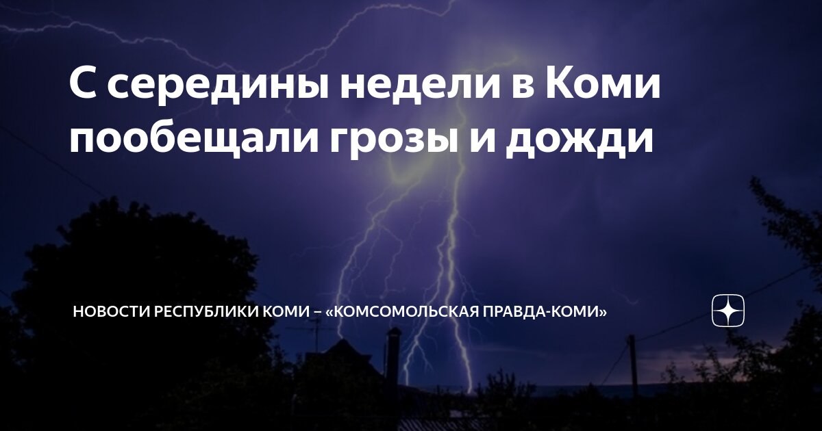 Погода койгородок коми цгмс. Подзь республика коми. Жители койгородка. Климат коми. Село койгородок республика коми.