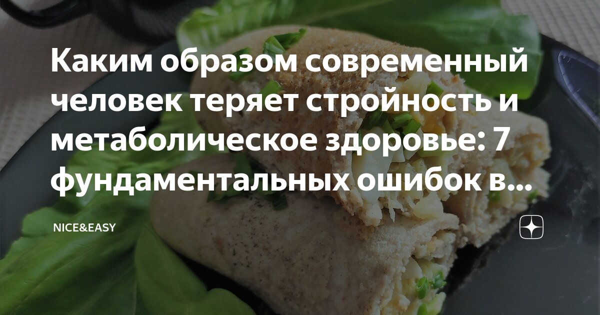 Каким образом современный человек теряет стройность и метаболическое ...