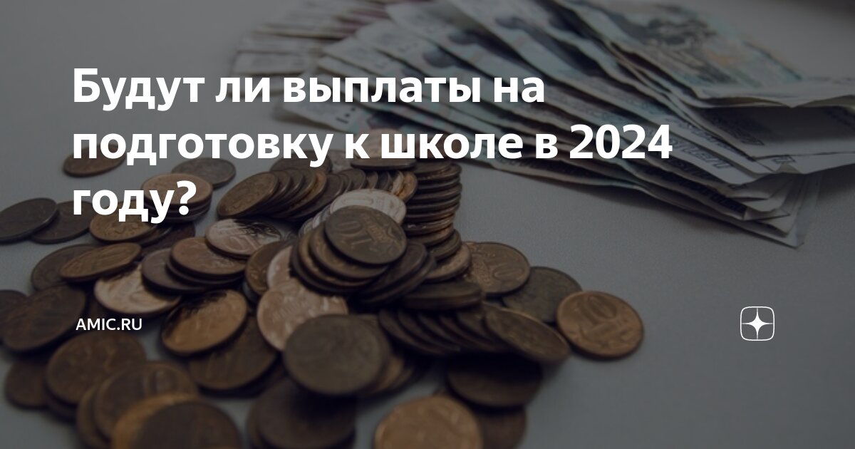 Выплаты школьникам в 2024 краснодарский край