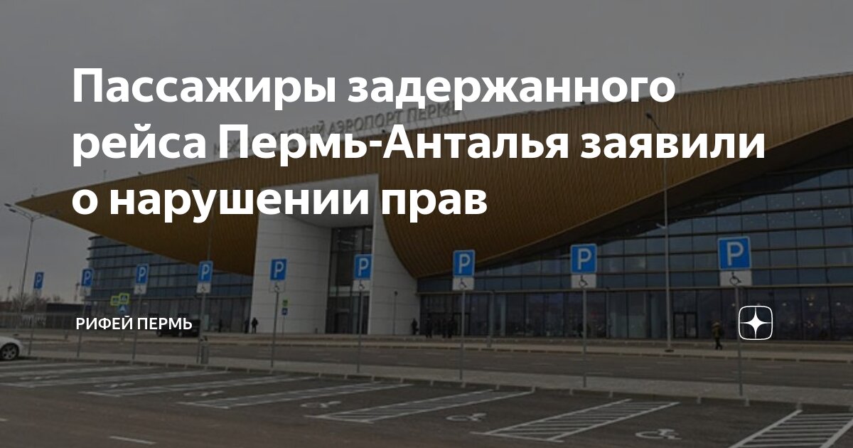 Рейсы пермь анталья