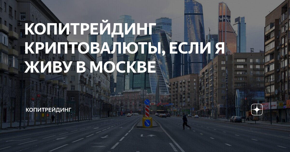 Криптобиржа москва