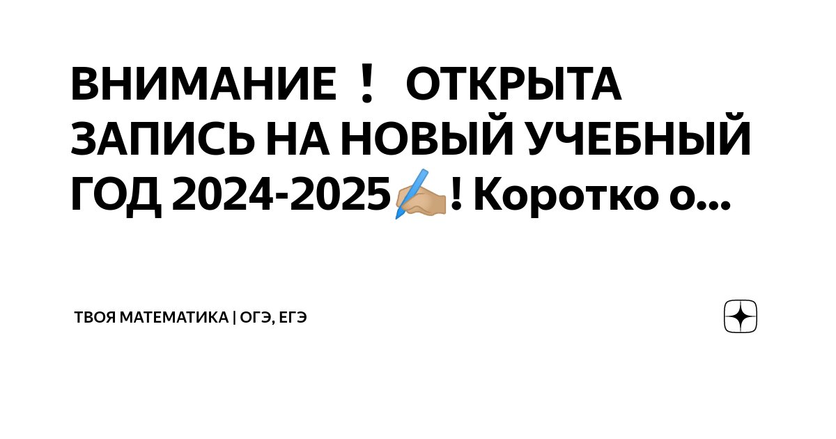 Егэ 2024 2025