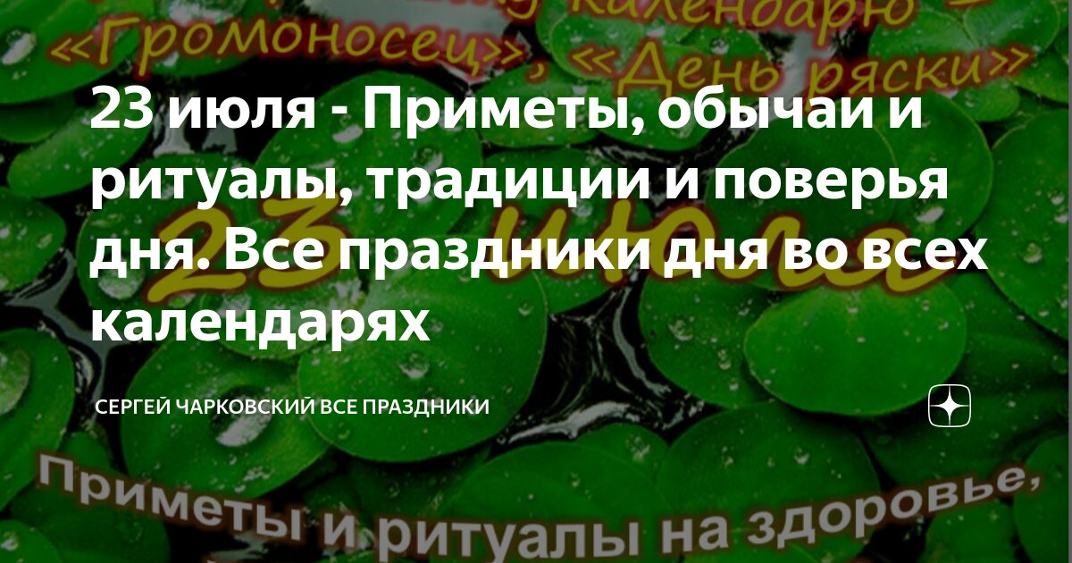Какой сегодня праздник 10 июля 2025 года. Какой сегодня праздник 10 июля 2025 года