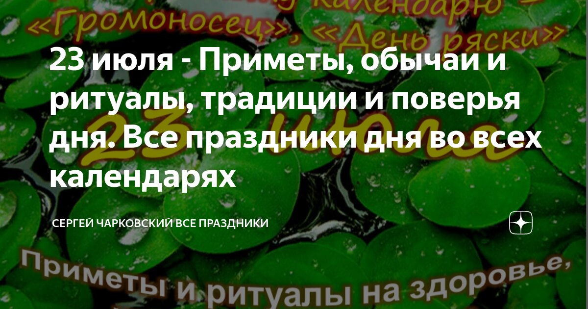 Какой сегодня праздник 10 июля 2024 года