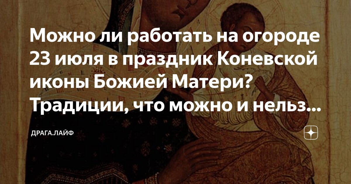 2 января праздник церковный. 31 января православный календарь. 12 июля. 15 июля берегиня народный праздник. 26 июля какой праздник православный что нельзя.