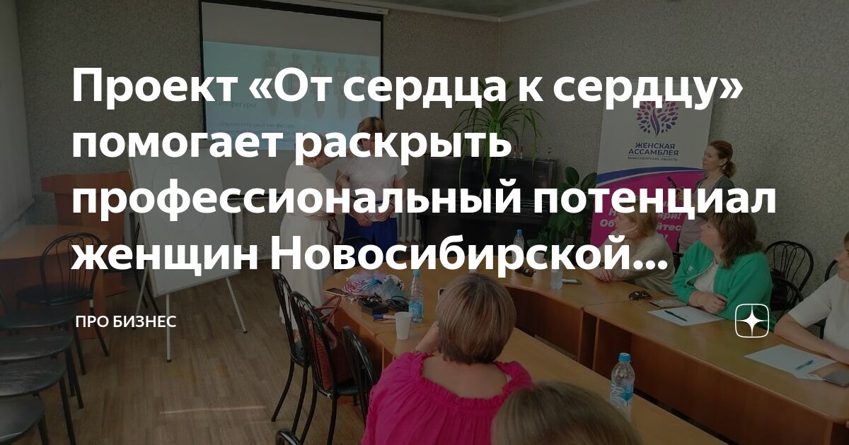 Проект «От сердца к сердцу» помогает раскрыть профессиональный ...